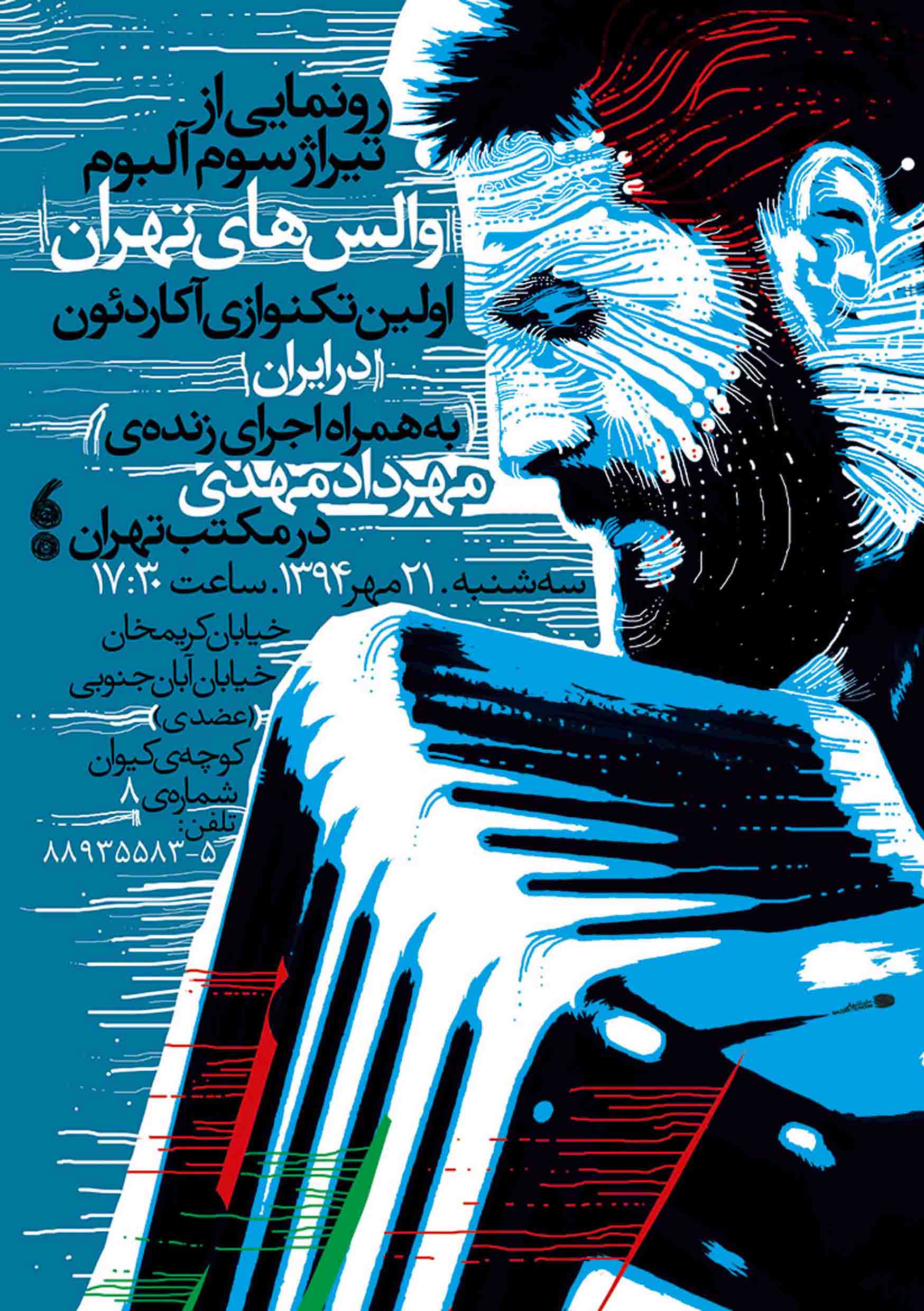پوستر رونمایی آلبوم والس های تهران