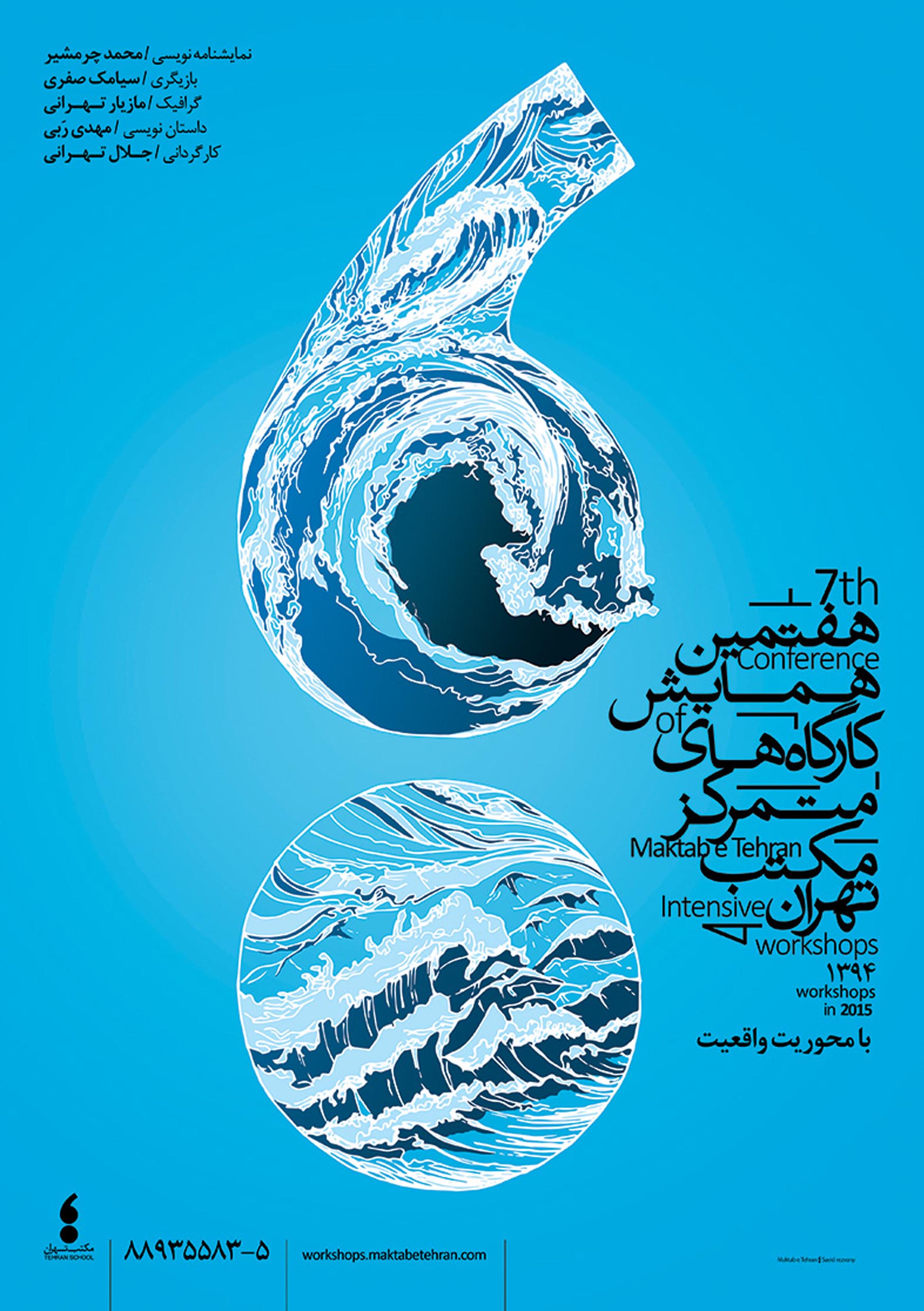 پوستر کارگاه متمرکز هفتم مکتب تهران